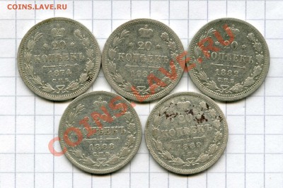 20 коп 1874,81,82,88,89 гг до 16.09.12 - img713
