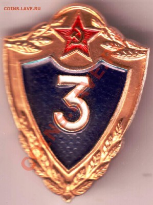 Знак 3 военный класс до 17.09.12г. в 19.00 - IMAGE0009.JPG