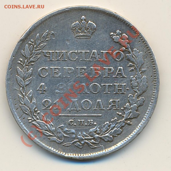 Рубль 1811года.Редкий? - сканирование0107