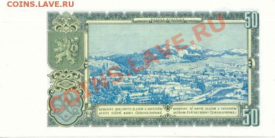 Чехословакия 50 Крон 1953  до 14.09.10   21-00 - Tchehoslovak_50Kron_1953_2