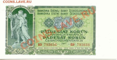 Чехословакия 50 Крон 1953  до 14.09.10   21-00 - Tchehoslovak_50Kron_1953_1