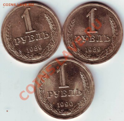 1 рубль 1989г. 2 шт. и 1990 до 17.09.12г. в 19.00 - IMAGE0061.JPG