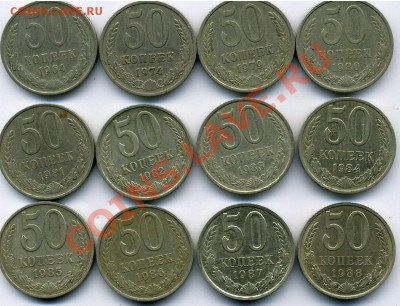 50 копеек 1964,,74,79,80,81,82-88 до13.09 в 22:05 - img264