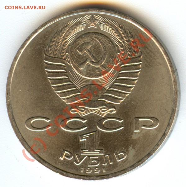 Юбилейные рубли СССР - сканирование0004