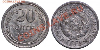 20 копеек 1925, 27, 28 --ДО 13-09-12 Четверг в 22-00 по МСК- - 20коп1928_2