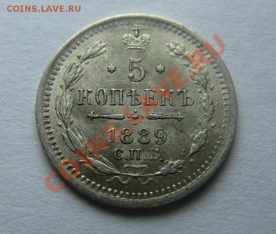 5 копеек 1890 штемпельные - IMG_3865.JPG