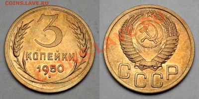 3 копейки 1950, красивая_________________до 15.09 (сб) 22:05 - 100MSDCF111[1]