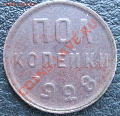 полкопейки 28 - IMG_3916.JPG