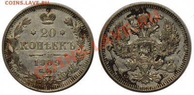 20 копеек 1909г.(3шт.)--ДО 13-09-12 Четверг в 22-00 по МСК-- - 20коп1909_1