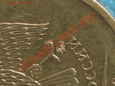 10руб 2010 ММД определение - SAM_8352.JPG