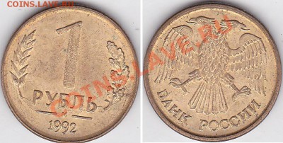 1 р. (М) 1992 г. - раскол "БАНК"а, 12.09.2012 г 22:00 - 1-92М