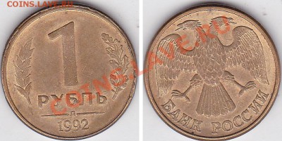 1 р. (Л) 1992 г. - смещение, 13.09.2012 г 22:00 - 1-92 смещение