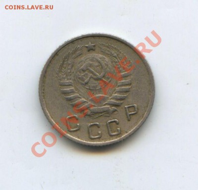 10 копеек 1944 год - img487