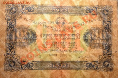 З Большие звезды - 100р 1923 б звезды