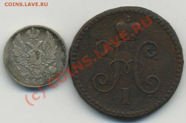 1 коп 1845 см ,5 коп 1815 брак? - img045
