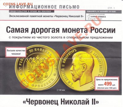 Распродажа самой дорогой монеты в России! Надо брать! ))) - червонец