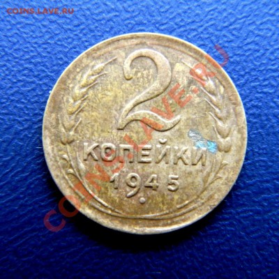 2 коп. 1933,45 г. до 14.09.12. в 22.00 мв - P9120006.1