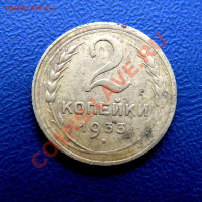 2 коп. 1933,45 г. до 14.09.12. в 22.00 мв - P9120002.1