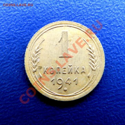 1 коп. 1927,28,41 г. до 14.09.12. в 22.00 мв - P9120009.1