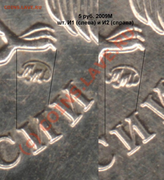 Монеты 2009 года (Открыть тему - модератору в ЛС) - 5rub09M-И1&И2-fr