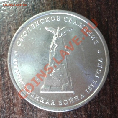 5 рублей смоленск - Аверс