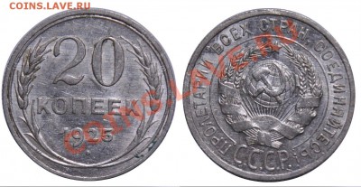 20 копеек 1925, 28 --ДО 18-09-12 Вторник в 22-00 по МСК-- - 20коп1925_4