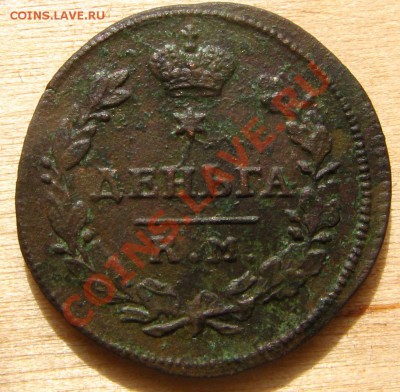 Деньга 1812 КМ - Деньга 1812КМ_реверс