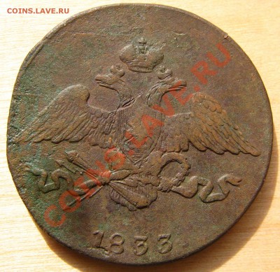 Пять копеек 1833СМ - 5 копеек массон_аверс