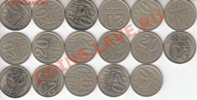 Неполный комплект погодовки СССР 1961-1991 183 монеты - 20 коп