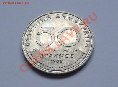 ГРЕЦИЯ - 50 драхм 1982 АГ - до 18.09 - 615