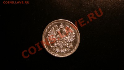 10 копеек 1912. не плохая до 18.09.12. в 22-00 по Москве. - P1090215.JPG