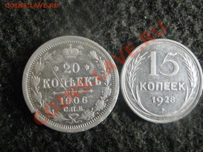 ! 20 копеек 1906г. и 15 копеек 1928г.        До 15.09.2012г. - сб 002.JPG