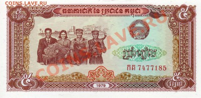 Камбоджа 5 риелей 1979 до 17.09.12 в 22.00мск (2971) - img785