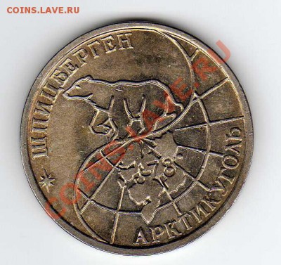 Шпицберген 50 рублей 1993 до 17.09.12 в 22.00мск (2885) - img748