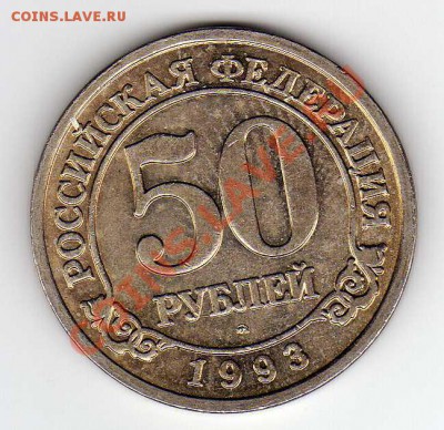 Шпицберген 50 рублей 1993 до 17.09.12 в 22.00мск (2885) - img753