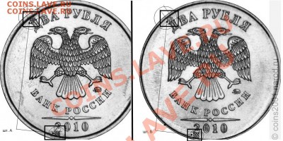 2рубля 2010ммд шт.? - 2r10ma