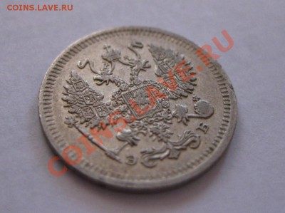 10 копеек 1909 г.( эб),серебро,до 18.09.2012г...!!!!!!!!!!! - IMG_0447.JPG