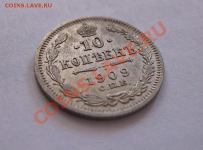 10 копеек 1909 г.( эб),серебро,до 18.09.2012г...!!!!!!!!!!! - IMG_0446.JPG