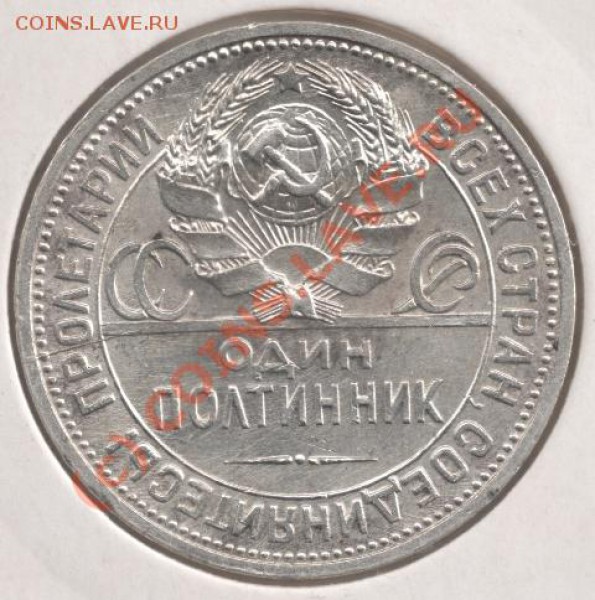 Полтинник 1927 г Раскол до 22-00 17.09 - сканирование0038