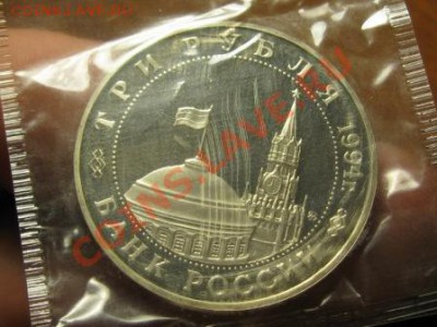 3 Рубля.1994 г. Освобождение Белграда.ПРУФ.ЗАПАЙКА. - IMG_1982.JPG