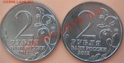 2 рубля 2012 Платов расколы. Оценка. - аверс.