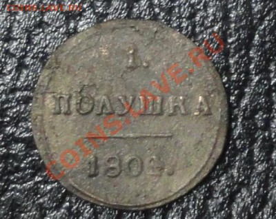 Полушка 1804 КМ, окон. 16.09.2012г. 22-00 МСК. - 1.JPG