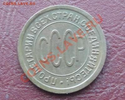 Пол копейки 1925г. окон. 16.09.2012г. 22-00 МСК. - 222.JPG