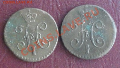 4 копейки 1843-44г.СМ, окон. 16.09.2012г. 22-00 МСК. - 2222222.JPG