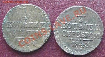 4 копейки 1843-44г.СМ, окон. 16.09.2012г. 22-00 МСК. - 1111111.JPG