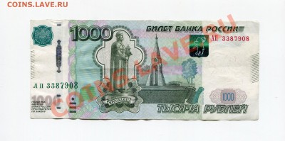 1000 рублей брак - 1