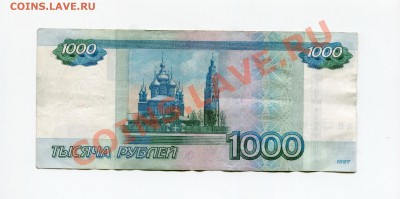 1000 рублей брак - 2