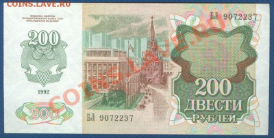 200 рублей 1992 БЛ 9072237 до 16.09.12 в 22:00 МСК - Scan0002