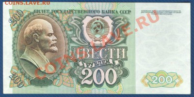 200 рублей 1992 БЛ 9072237 до 16.09.12 в 22:00 МСК - Scan0001