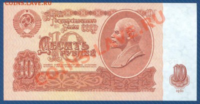 10 рублей 1961г пресс  до 16.09.12 в 22:00 МСК - Scan0001